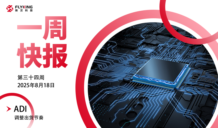 一周快報(bào)20250818