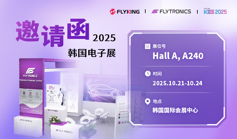 出征韓國，新漢科技攜國產(chǎn)半導(dǎo)體亮相KES 2025