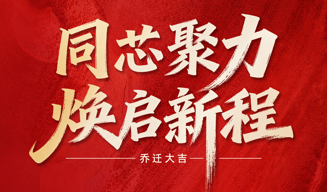 同芯聚力，煥啟新程 | Flytronics集團(tuán)深圳總部喬遷新址